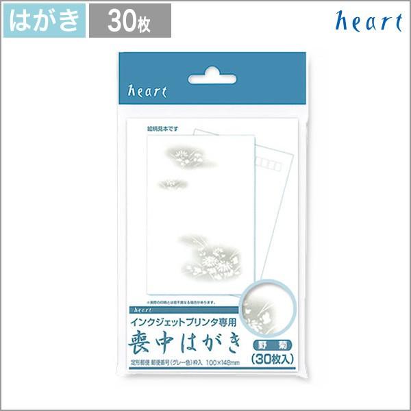 差出人印刷込み 官製はがき 30枚喪中はがき・喪中葉書 ZMS-035 喪中 ハガキ 印刷 おしゃれ 喪中用はがき用紙 無地 50枚マットタイプ写真印刷 インクジェットインクジェット用紙プリンタ用紙製品紹介ナカバヤシ株式会社：アルバム・製本