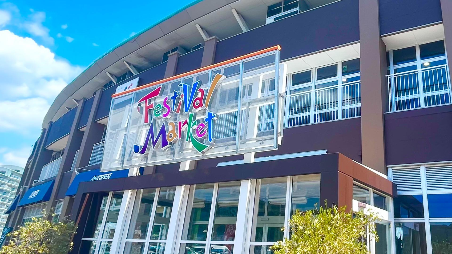 フェスティバルマーケットラグーナテンボス LAGUNA TEN BOSCH