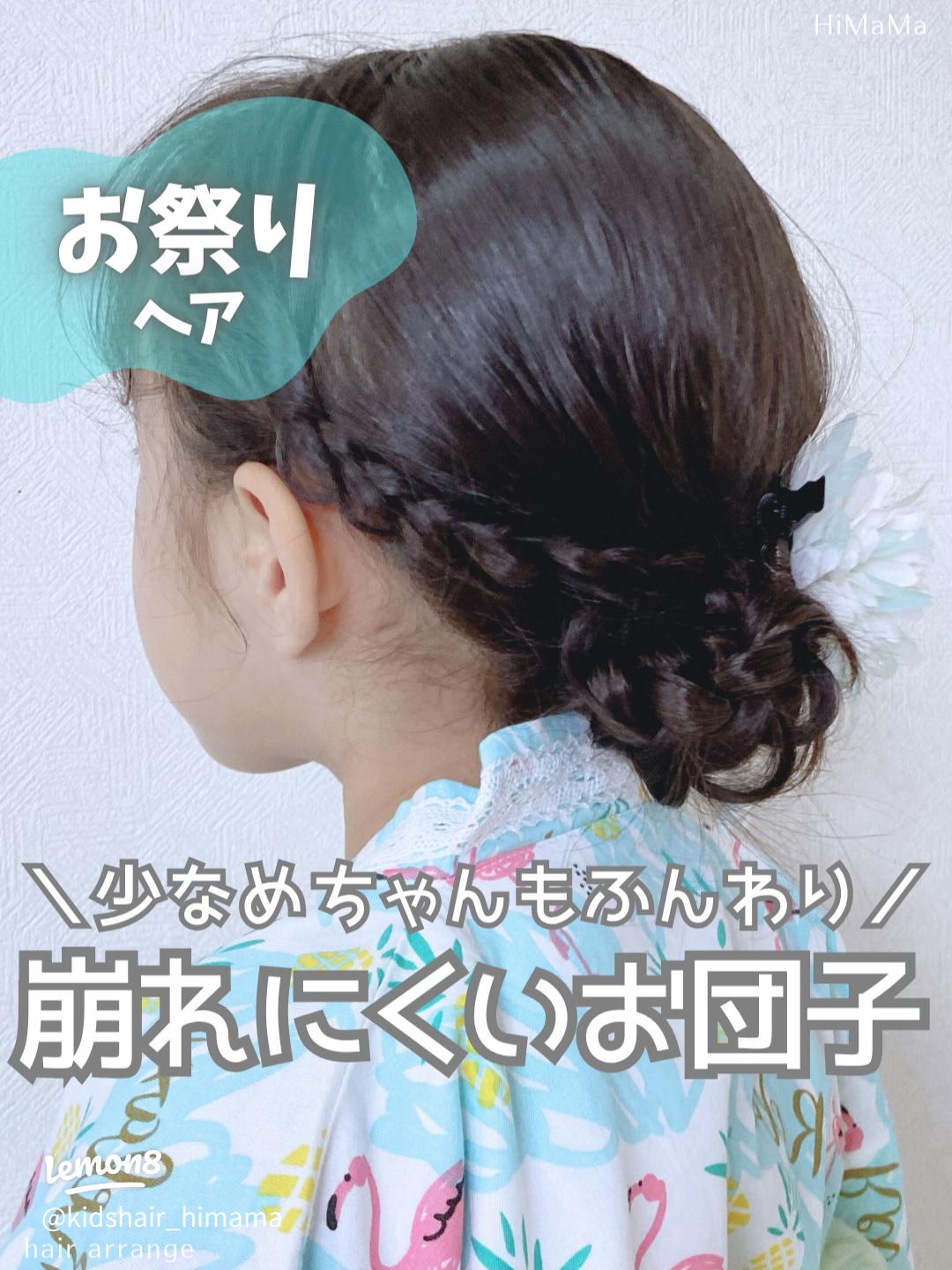 子どものお団子ヘアのやり方！夏祭りや発表会に簡単ヘアアレンジantenna アンテナ