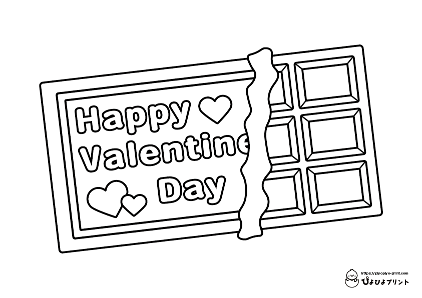 ドキドキバレンタイン」の塗り絵 - ぬりえやさんドットコム