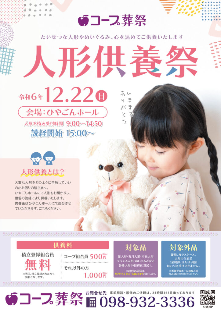 明日はついに「人形供養祭」の日です⛩️ ご予約は不要です。 受付時間内に、社務所まで直接お越しください。 ❖❖ーーーーーーーーーーーーーーーーー❖❖人形供養祭実施日時 令和7年9月15日 月10時～受付開始 11時～祭典開始 当日必要な物 お人形 ※持ち込み