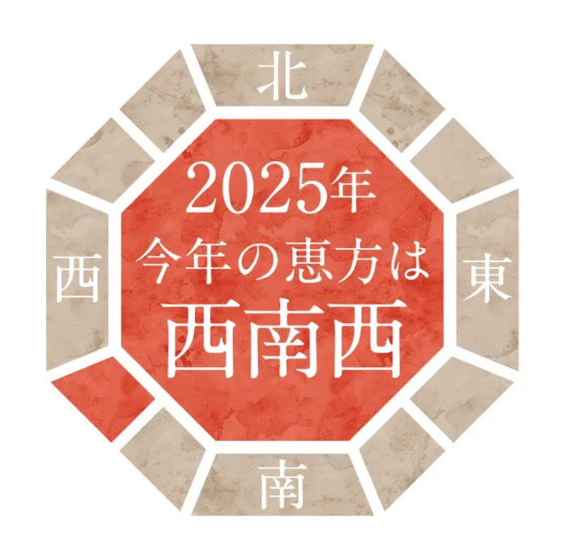 2025年節分 今年の恵方は“西南西やや西”。方角を調べるなら恵方巻専用アプリがおすすめ！ - 電撃オンライン