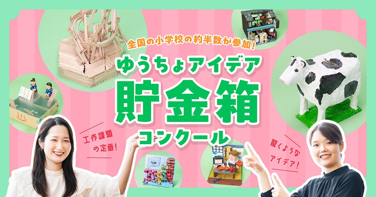 アイデア貯金箱をつくろう②eco-T 「エコット」 豊田市環境学習施設