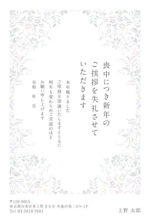 水仙喪中ハガキテンプレート-スタンダード年賀状無料素材mo02