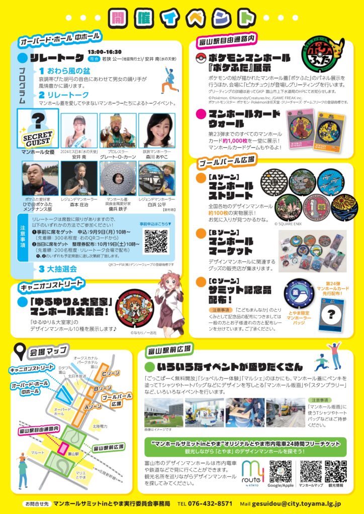 第11回マンホールサミットin岡崎」を開催しました。岡崎市ホームページ