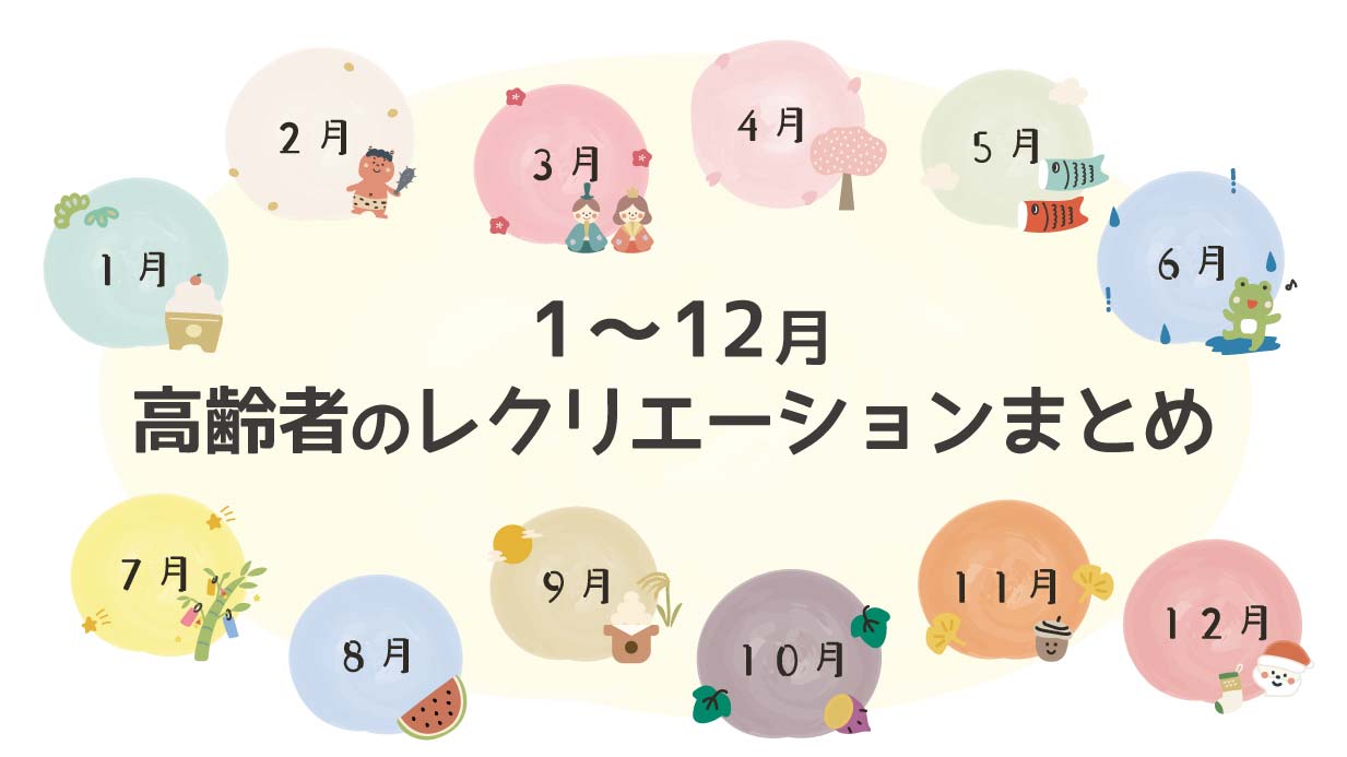 高齢者向け 1月・お正月におすすめ!!デイサービスレクリエーション 25選を紹介！みんなのお助け💓NAVI高齢者向けレク ・脳トレクイズ紹介サイト