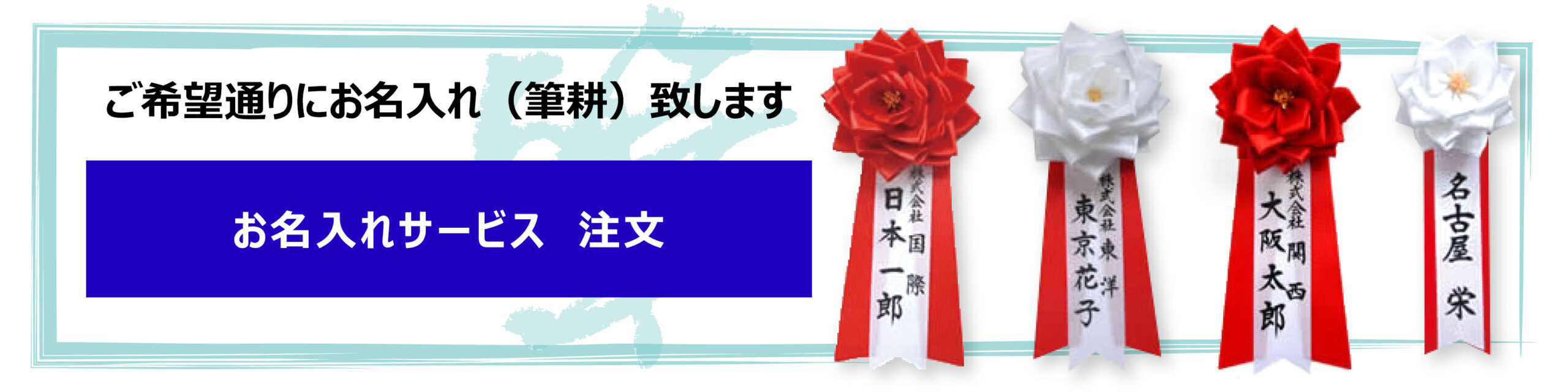 徽章リボン胸花リボンサイズ：花径Φ55mmH140mm イベント式典卒業式
