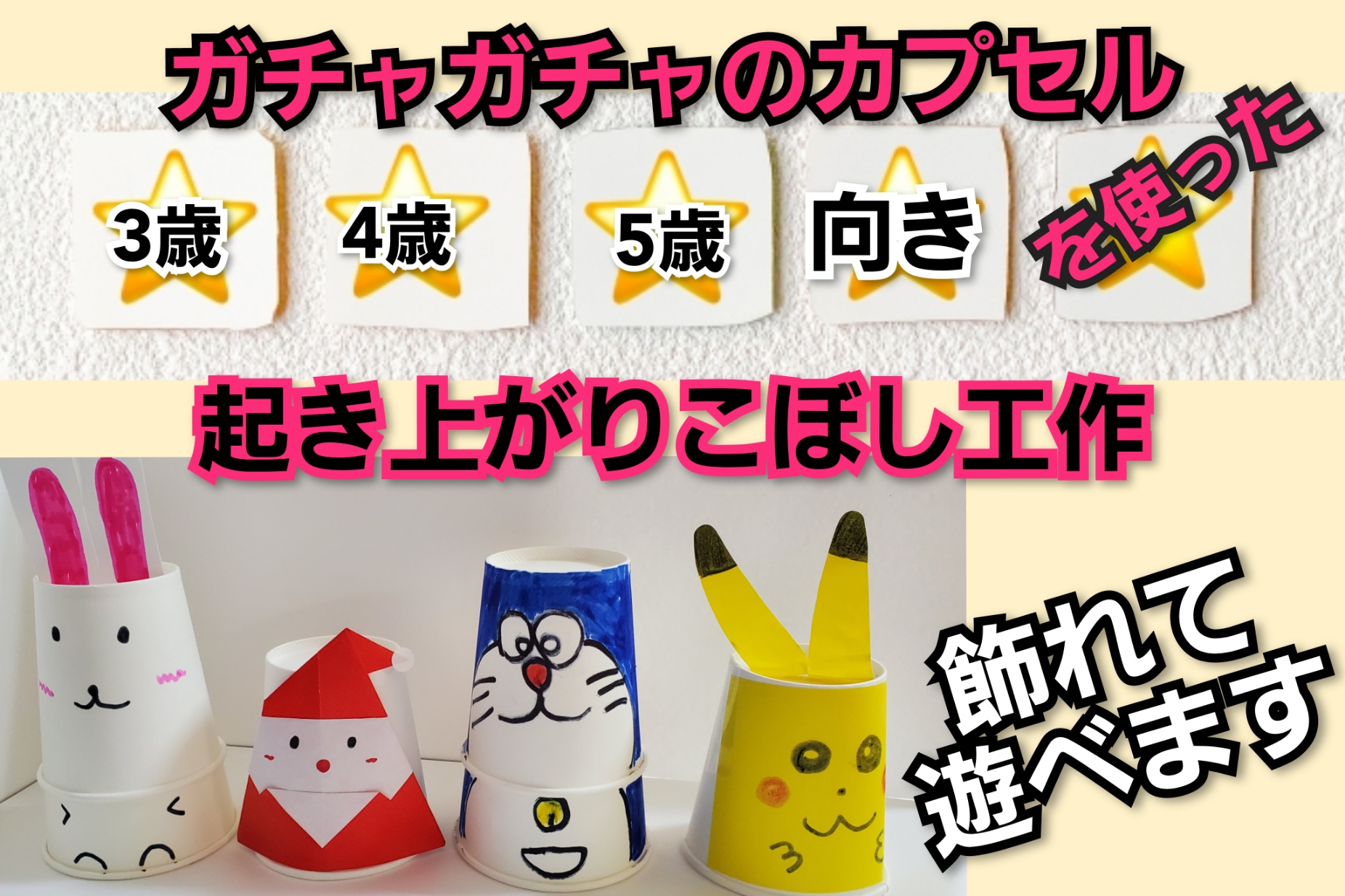 ガチャカプセルをリメイク☆クリスマスにオススメの子ども向け簡単オーナメント！mancystyle