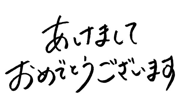 年賀状2021デザイン無料筆文字 「あけましておめでとうございます」イラストダウンロード