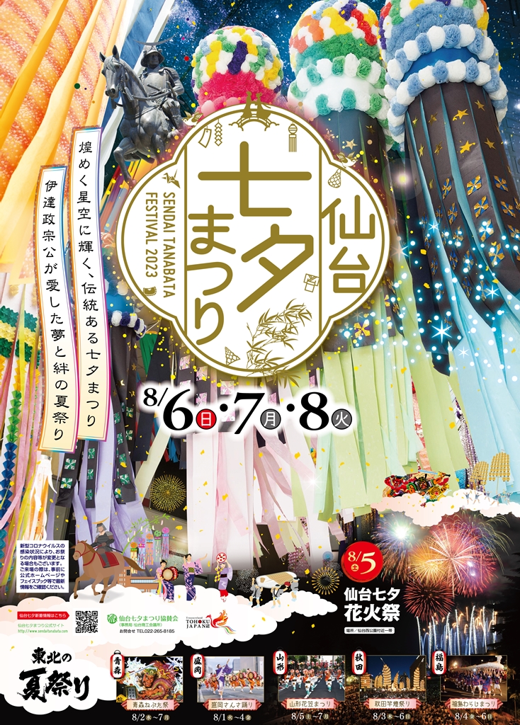 2025年開催 仙台七夕まつり見どころガイド！日程、アクセス、吹き流しの楽しみ方も - LIVE JAPAN日本の旅行・観光・体験ガイド