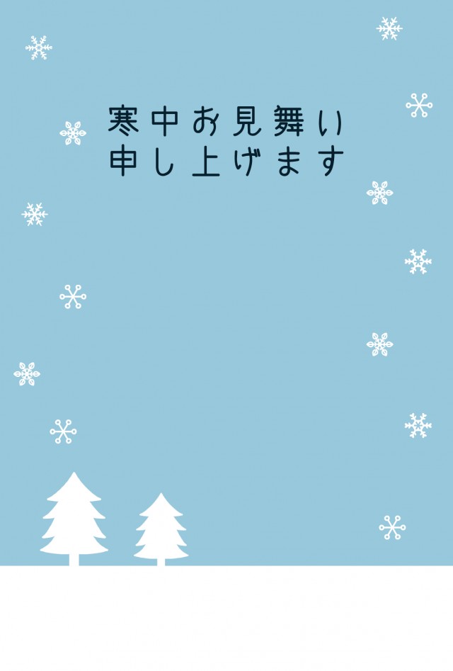 寒中見舞い3：イラスト無料
