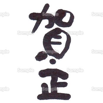 518,500点を超える賀正のイラスト素材、ロイヤリティフリーのベクター素材グラフィックスとクリップアート - iStock門松, 正月 日本,鏡餅