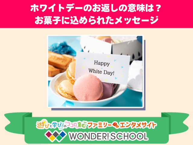 知らない方は必見！ホワイトデーのお返しにクッキーを贈る意味！TANP タンプ