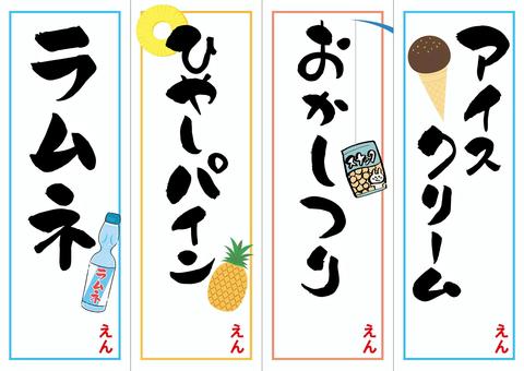 おうち縁日の飾りに使えるPOPのフリー素材特集フリー素材図鑑