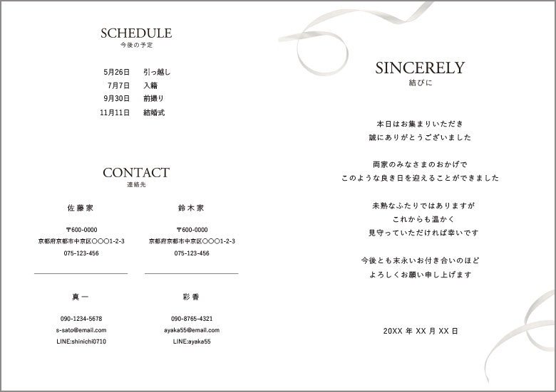 無料ダウンロード 両家顔合わせのしおりテンプレート15種類！作り方や記入内容も紹介結婚ラジオ結婚スタイルマガジン