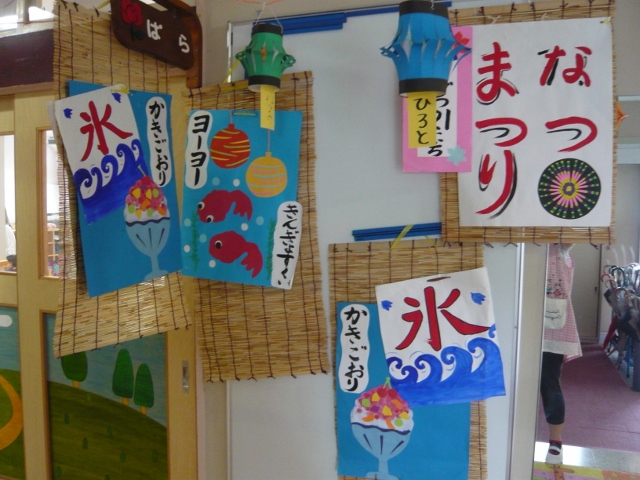 夏まつり パート４ 未満児さんひしのみこども園学校法人 旭学園 佐賀女子短期大学附属認定こども園