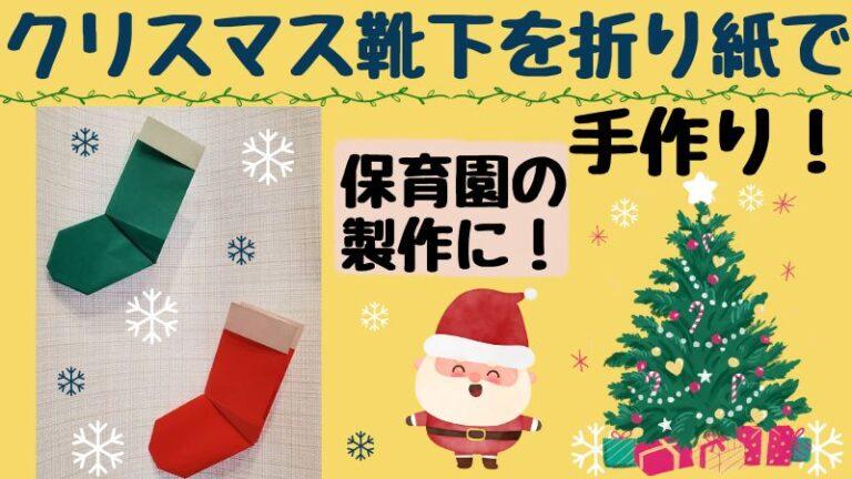 クリスマスソックスの簡単な作り方・デザインアイデアハンドメイド、手作り通販・販売のCreema