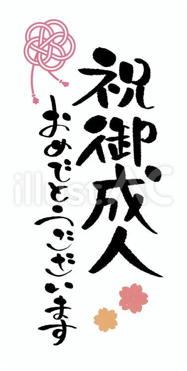 成人式のお祝いにメッセージ添えたいな、, という時、よければ書いてみてね✍️, いいね！と思ったら｢紙飛行機マーク｣を押してシェア✈️,リクエストいただきました, ＼成人式おめでとう , 筆文字は「祝成人おめでとう」, で書いてみました✍️,今年は姪も成人式で、ずっと小さいイメージだったけど、もうお酒も飲める大人とは。, それはおばさん 私 もおばさんになるわけだ笑,おとなへの新しい一歩,