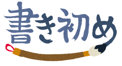 イベントレポ 年頭所感、新春書き初め大会TesTory