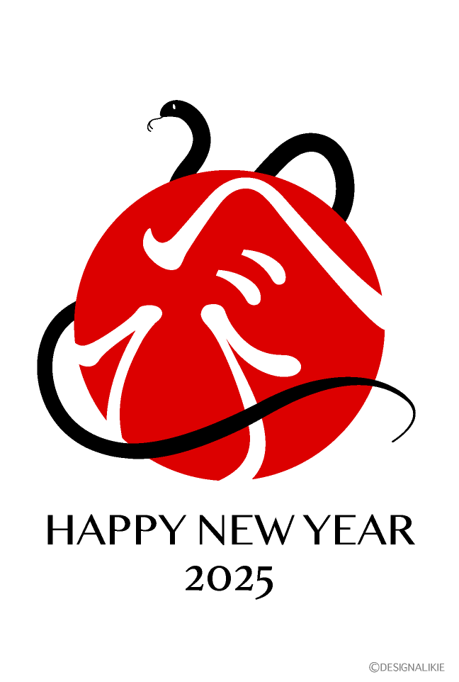 巳年 蛇とあけましておめでとうございます 年賀状イラスト の無料イラストフリーイラスト素材集 ジャパクリップ