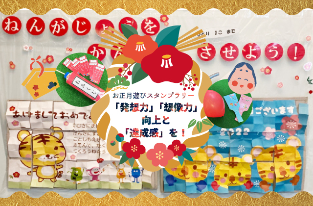 保育園のお正月遊び12選 由来・遊び方・ねらい解説 保育士・幼稚園教諭のための情報メディア ほいくis ほいくいず