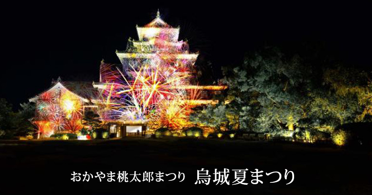 烏城夏まつり始まる 岡山後楽園では夏の幻想庭園開催中岡山・香川のニュース天気RSK山陽放送1ページ