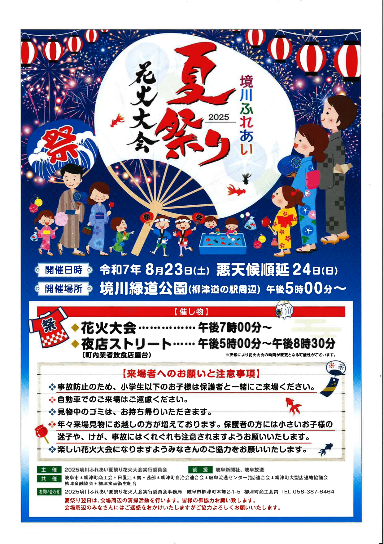 岐阜県の花火大会デートスポット 2025年度版カップルのためのデートナビ