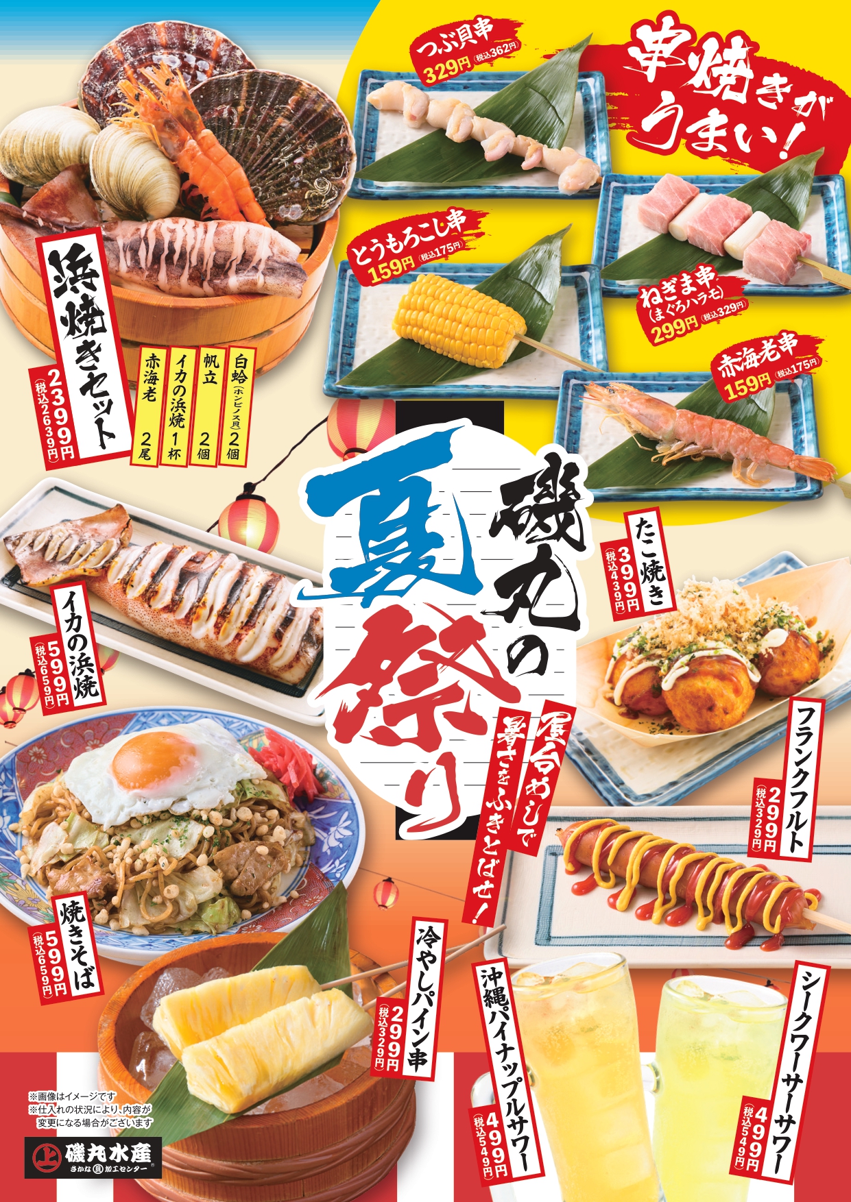 夏だ！祭りだ！屋台の出番だ‼ みんな大好き♡屋台の食べ物ファイブグループ 公式note ～飲食業界×オープン社内報～