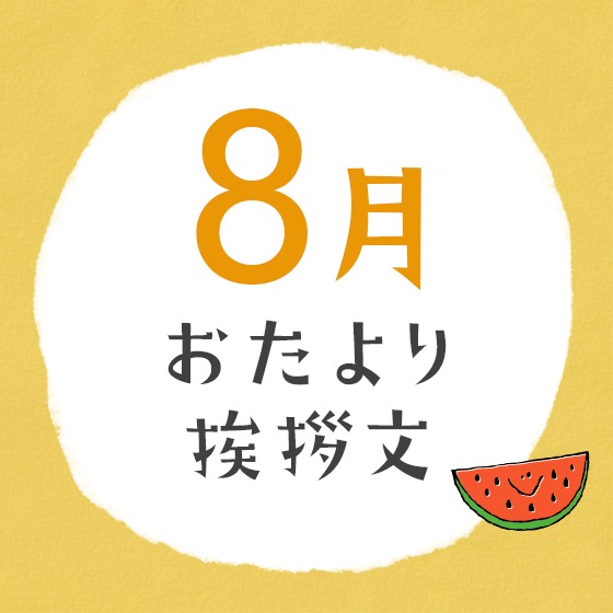 手紙の書き方：時候のあいさつ 7月レター・カード専門店 - G.C.PRESS ONLINE SHOP