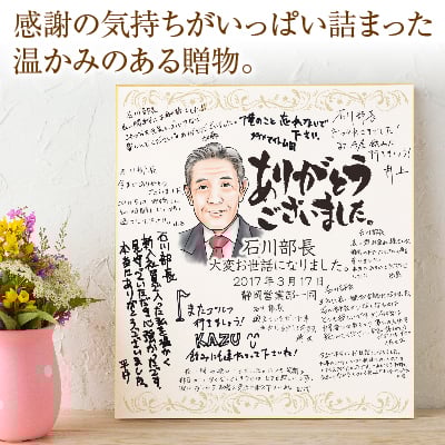 感謝状 プレゼント 退職祝い 寄せ書き