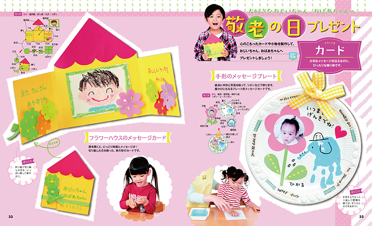 手作り敬老の日プレゼント作り：おじいちゃんとおばあちゃんに大好きな製作を贈ろう