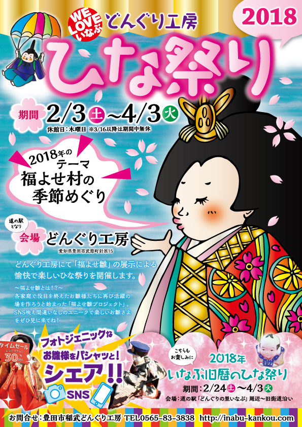2月7日～3月5日 ひなまつりイベント - 岩下の新生姜ミュージアム
