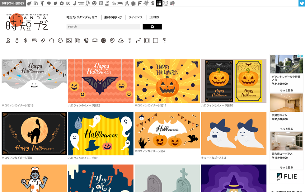 ハロウィン文字イラスト無料イラスト・フリー素材なら「イラストAC」