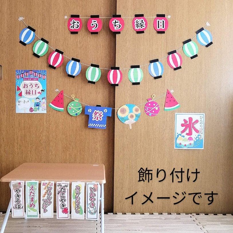 お祭り提灯バナー 180cm1本紙製の三角の形をした旗で、壁に掛けたり天井から吊るして夏の風情を感じさせます。両面印刷なので店内中央でポップスタンドで挟んで飾り付けても。ガーランドデコレーション 夏 飾り 装飾 壁掛けストア・エキスプレス楽天市場店