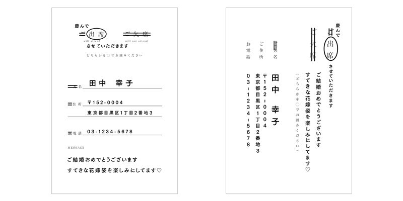 コラム 結婚式招待状の返信マナーと書き方tocoche