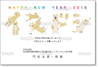 結婚報告と転居のお知らせをする年賀状！戌年の似顔絵イラスト！ - 犬年の年賀状