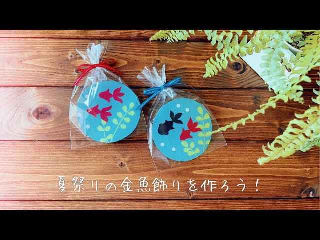 工作レク100均DIY 透け感♡夏の壁かざり 夏工作クラフトVlog 優しくない夫⁈