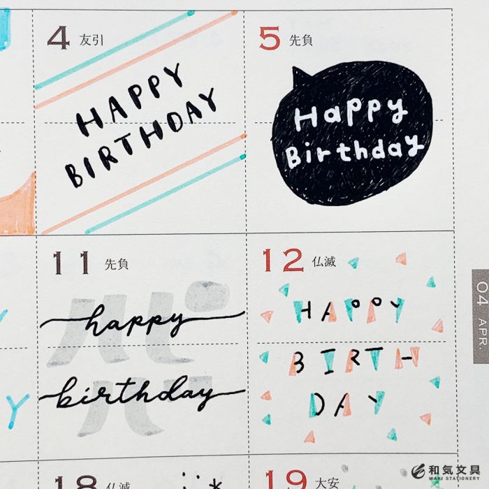 30タイプ HAPPY BIRTHDAYの手帳デコ描いてみた – 和気文具ウェブマガジン