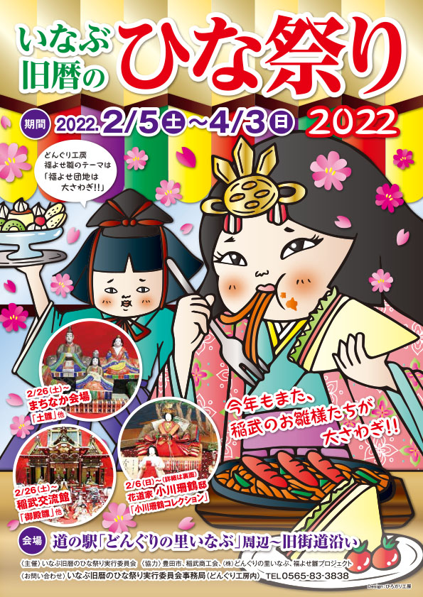 郷土博物館「ひなまつり」 - しんかい船４７号の旅