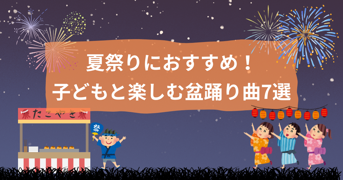 夏祭りごっこ谷川保育園