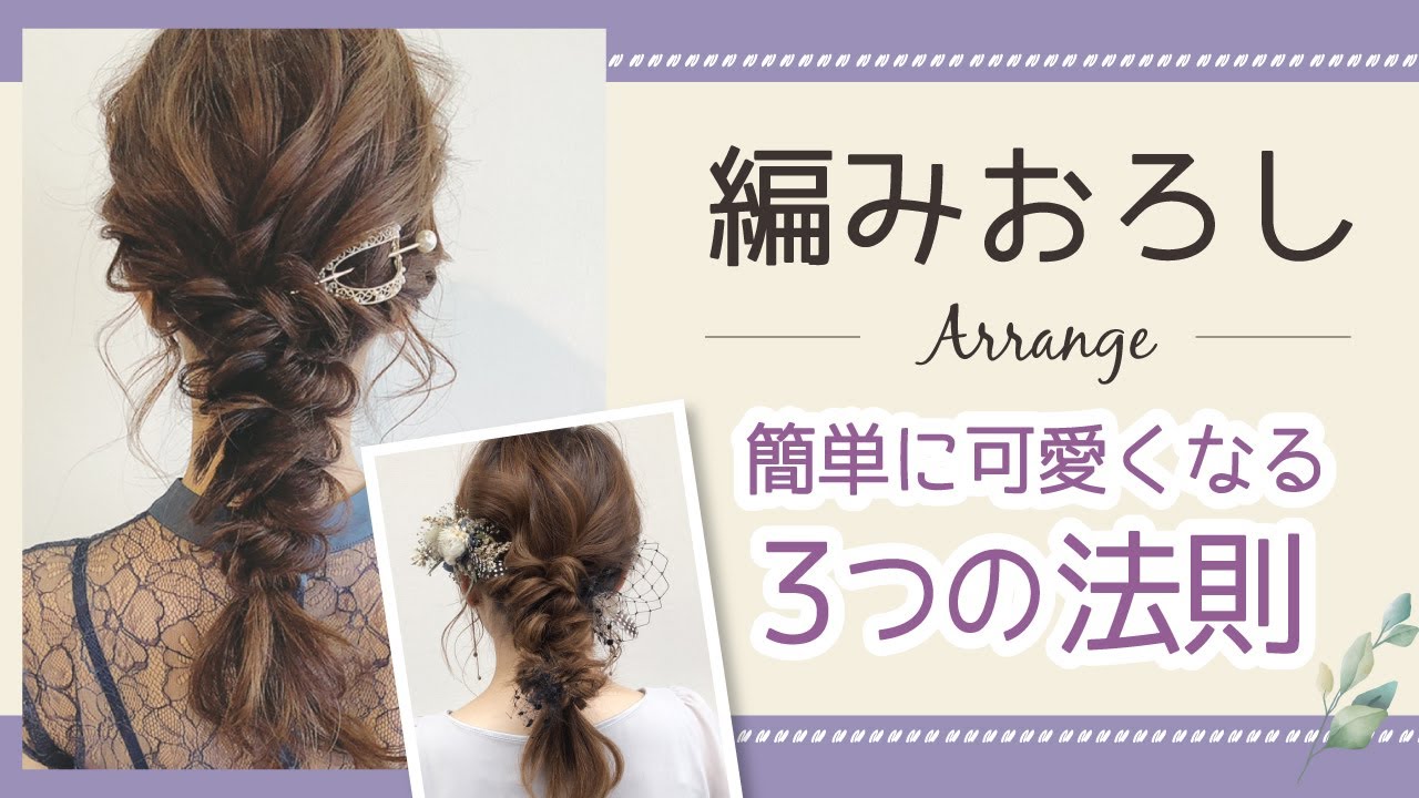 花嫁にもお呼ばれにも人気のヘアスタイル「編みおろし」プランナーブログ大阪のホテルウエディング・結婚式ホテル日航大阪hotel nikkoosaka 公式サイト