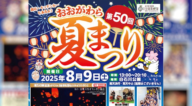 2025 石川県の花火大会 開催情報一覧花火に行こう