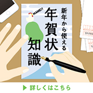 年賀状を出し終えて！ : やさい畑につかまって