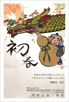 辰年☆年賀状印刷で使えるユニークな文例集 - 年賀状2026