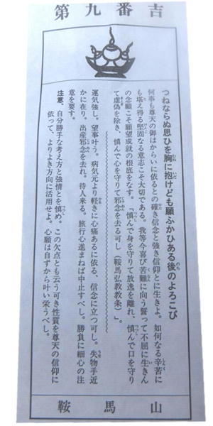 おみくじ 意味 第46番・所澤神明社 春風の吹けばおのずと山かげの梅も桜も花は咲くなり ➂編集者福田清峰の八ヶ岳南麓田舎暮らし天使のように大胆に悪魔のように繊細に 八美里ファームと実践出版塾と