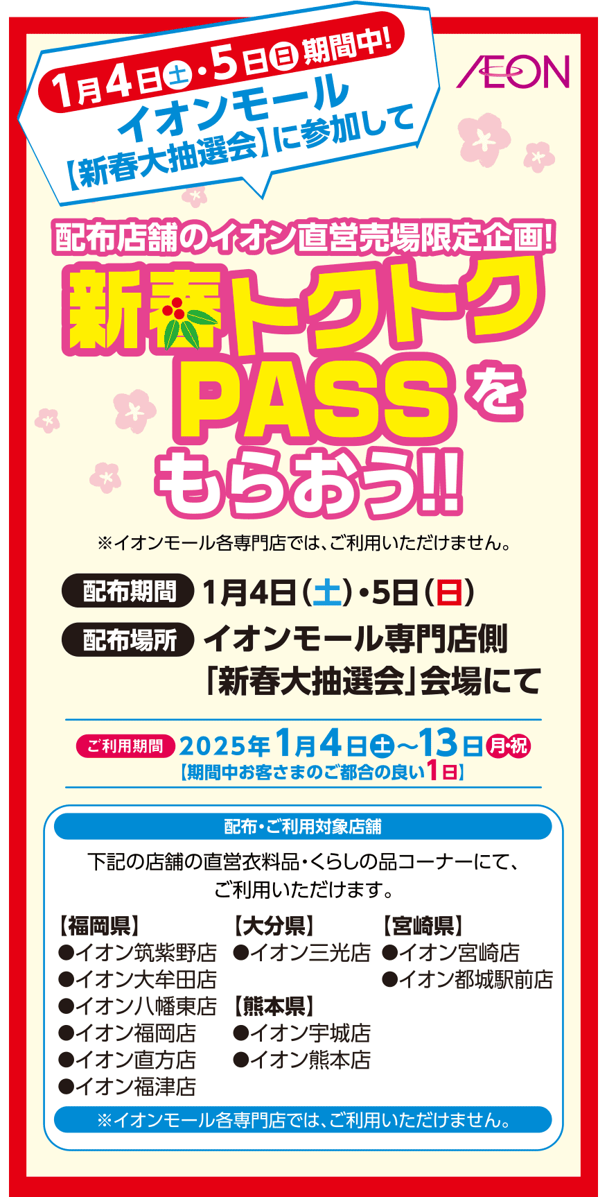 チラシ情報 - イオンスタイル東神奈川お買物情報やお得なチラシなど
