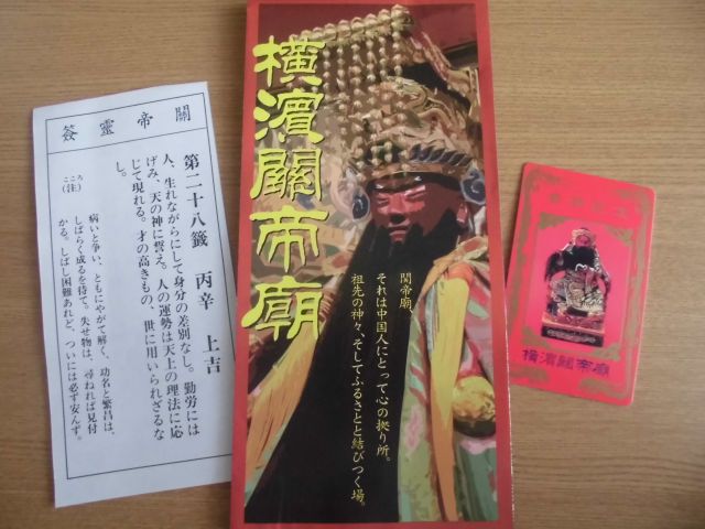 横浜中華街 お土産 重慶飯店 幸福餅 フォーチュンクッキーおみくじクッキー : 重慶飯店Yahoo!ショッピング店 - 通販 -Yahoo!ショッピング