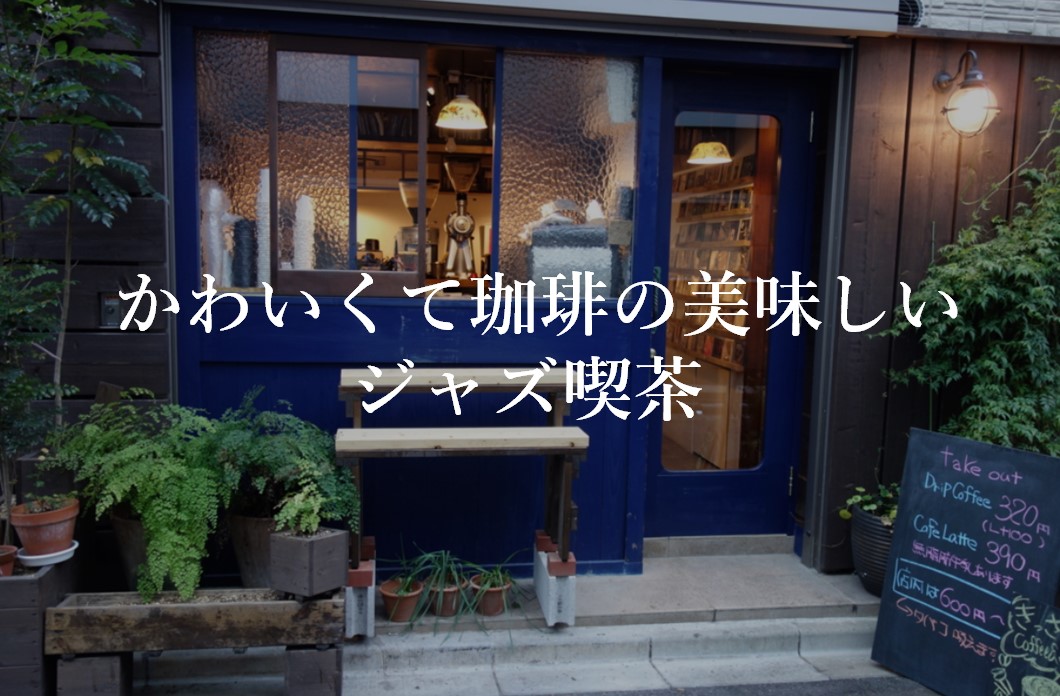 神保町で人気のレトロでユニークな喫茶店！銀食器で提供される看板パスタ＆大容量のクリームソーダに感激 はらぺこえりむし- エキスパート -Yahoo!ニュース