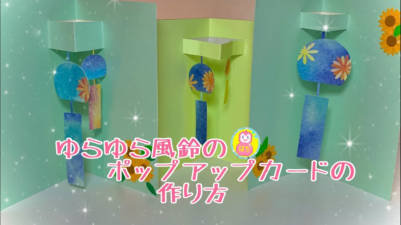 飛び出す仕掛けが楽しい♪ポップアップカードの作り方 - ペーパークラフト - クチュリエブログ