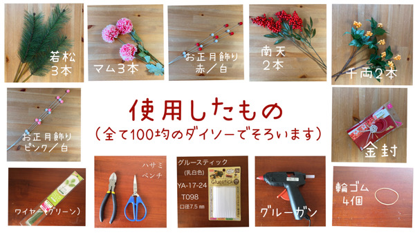 100均造花 お正月飾りの作り方 ダイソー商品で豪華に手作りDIY - YouTube